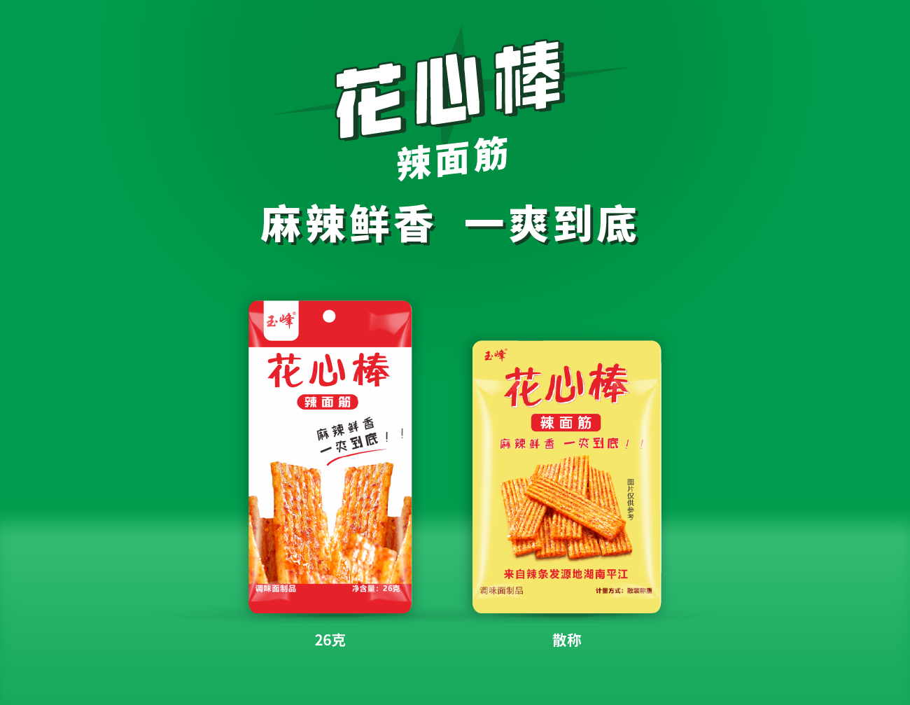 花心棒（26克、散稱）